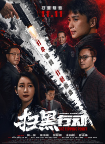 又一春